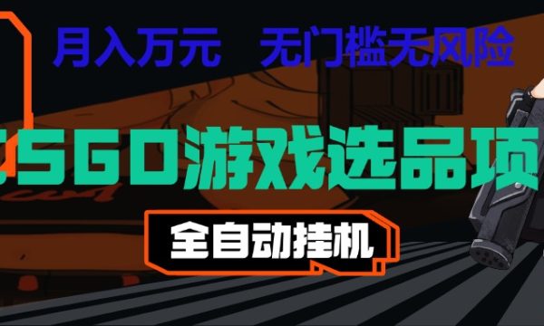 长期稳定的AI自动化游戏，日入千元，稳定运行三年，任何人都可以做！！