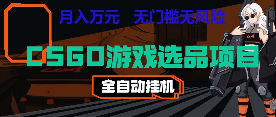 长期稳定的AI自动化游戏，日入千元，稳定运行三年，任何人都可以做！！-副业部
