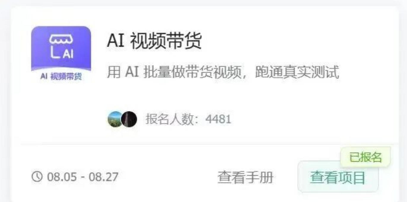AI图书短视频带货SOP实战教学，手把手带你跑通AI带货掘金之路，高客单高佣金，带货形式多元，轻松月入1W+插图1