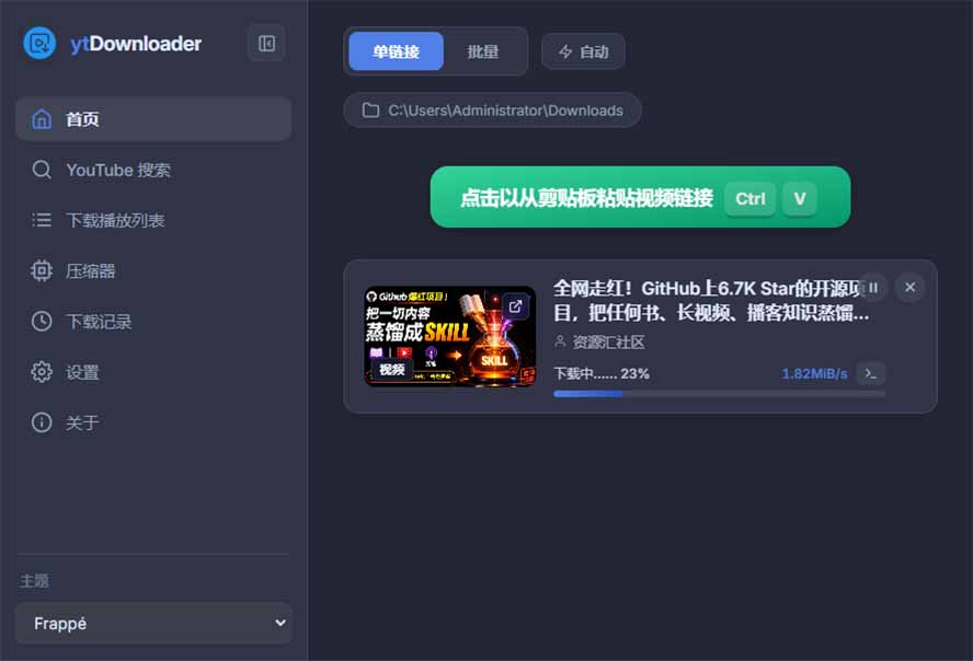 （20796期）YouTube、B站超100+平台视频免费下载， 超级好用，多平台免费开源热门视频下载器 ytDownloader插图2