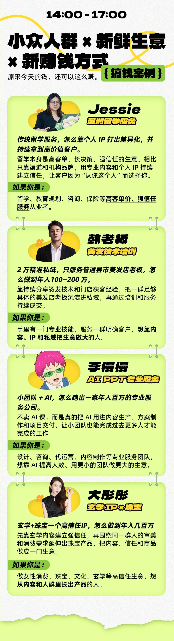 年入百W案例大课深圳，3天拆14门真实賺钱生意，不讲成功史，直接把生意拆开插图5