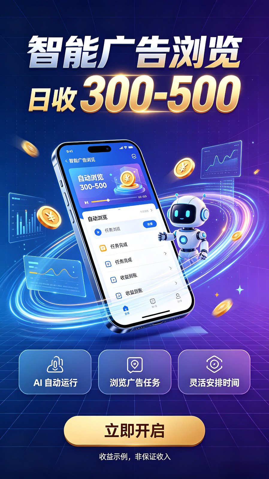 AI智能广告自动浏览副业项目,解放双手自动运行,碎片时间轻松开启副业增收渠道-副业部