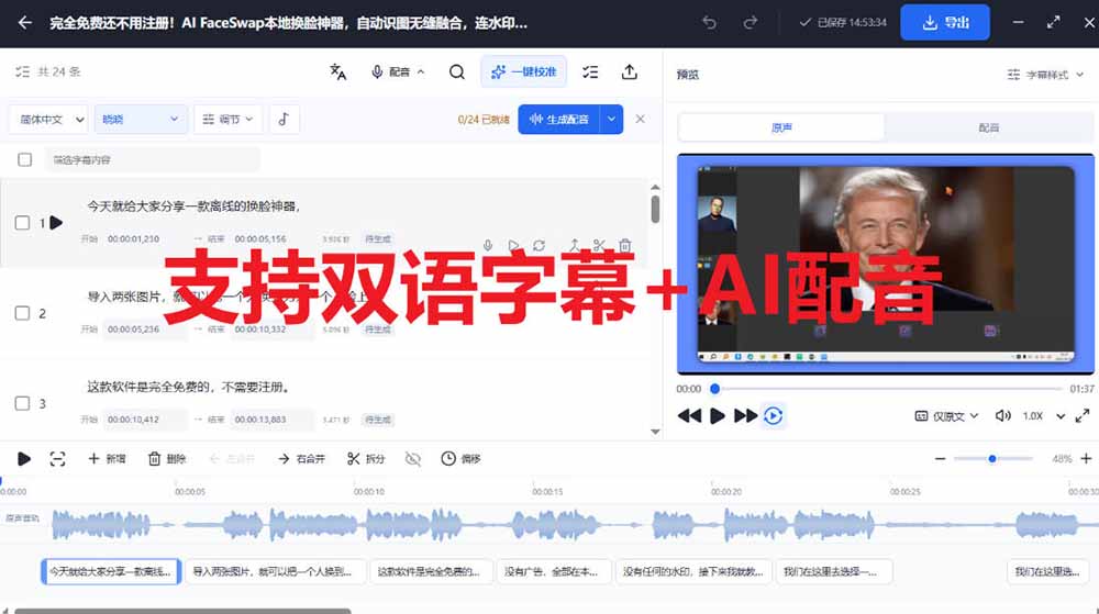 （20902期）剪映会员功能平替，字幕大师完全免费本地离线，支持自动生成字幕+翻译+Ai配音，Win和Mac都支持！插图2