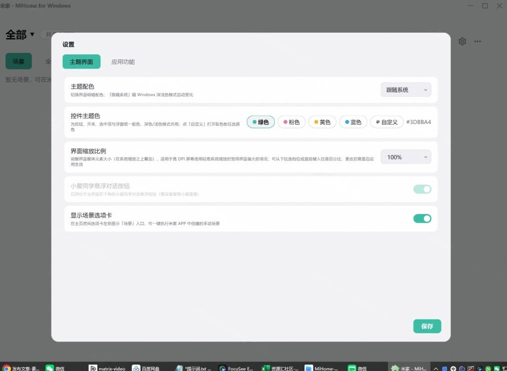 Windows电脑也能管全屋？这下真省心，米家生态桌面控制端来了，Github最新开源，MiHome-Windows插图2